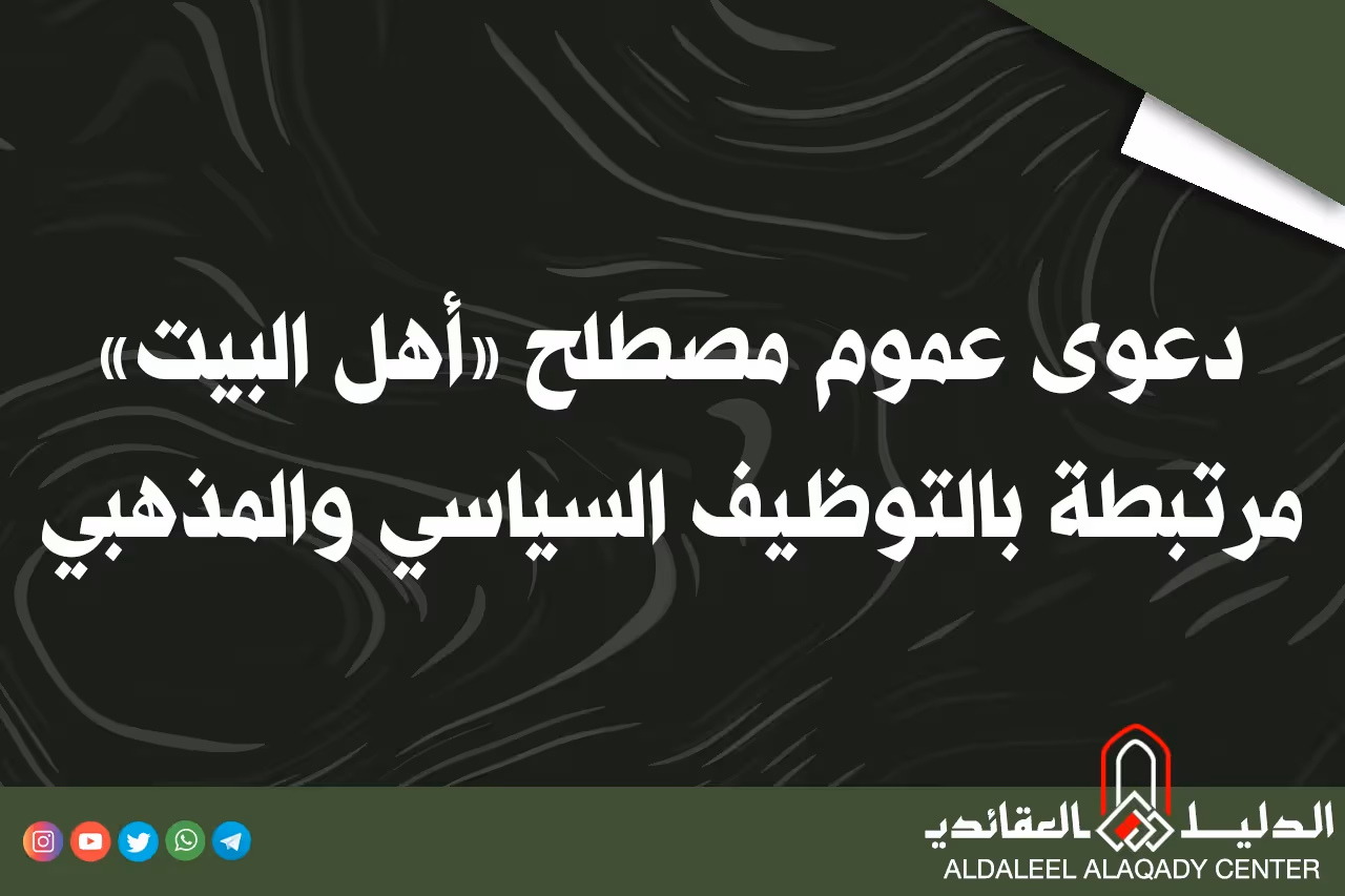 بطاقة المسألة كما نشرها مركز الدليل العقائدي