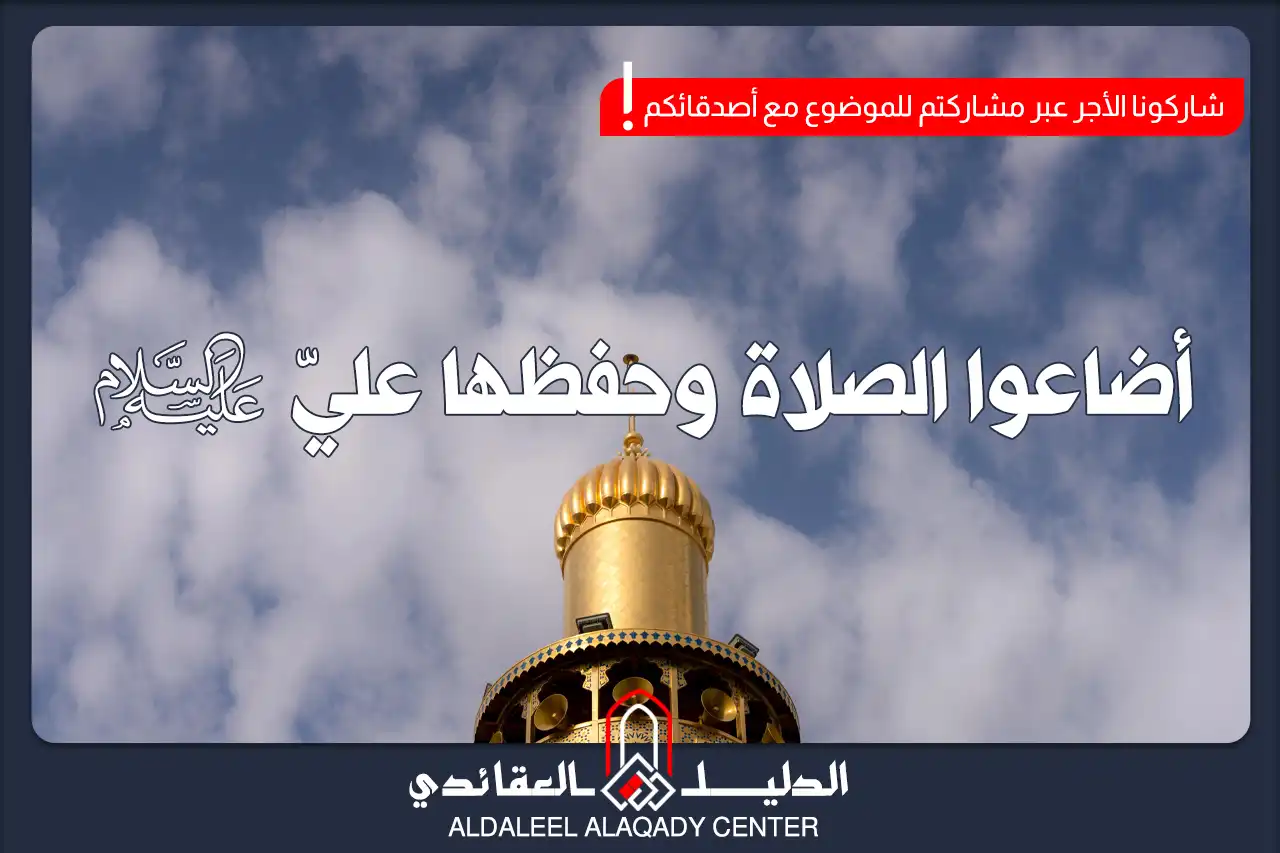 بطاقة المسألة كما نشرها مركز الدليل العقائدي