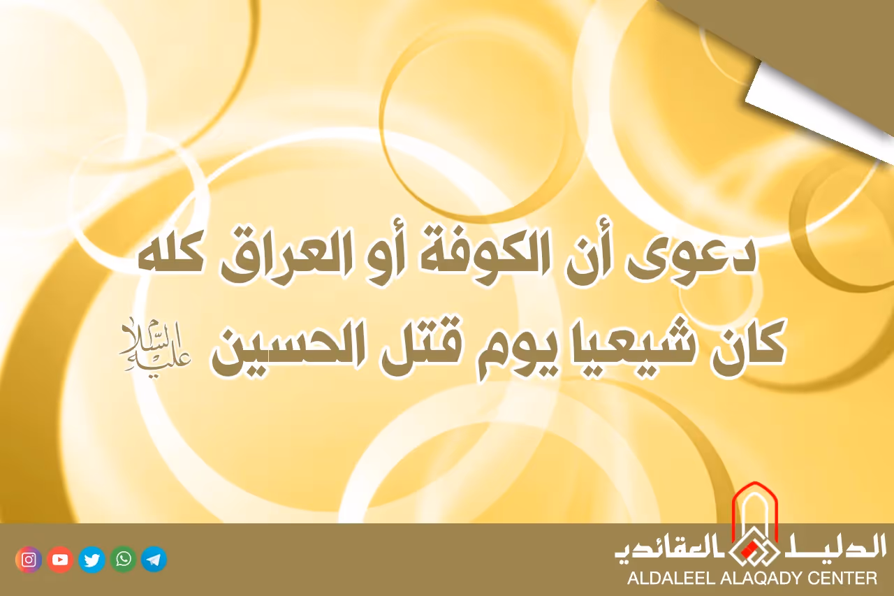 بطاقة المسألة كما نشرها مركز الدليل العقائدي