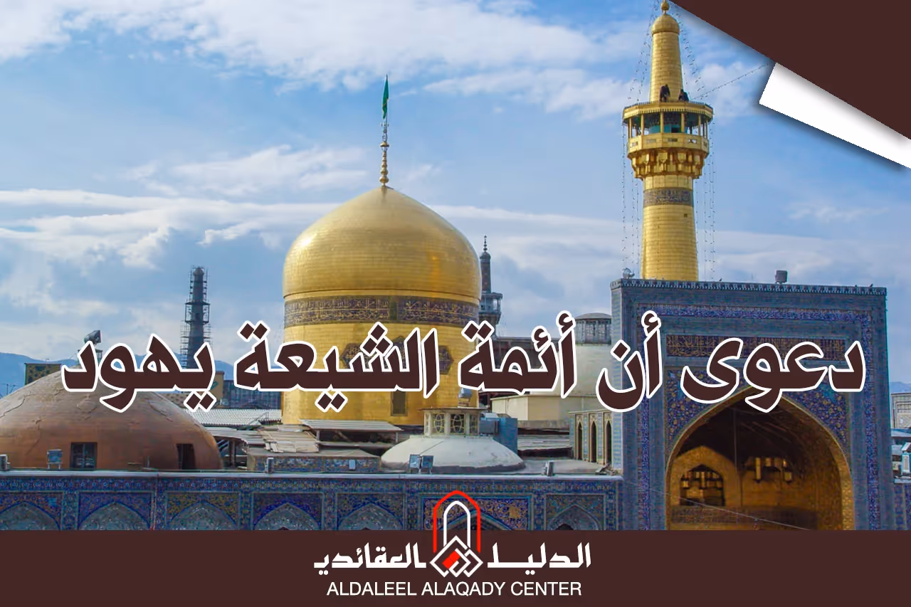 بطاقة المسألة كما نشرها مركز الدليل العقائدي