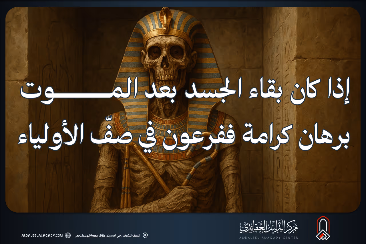 بطاقة المسألة كما نشرها مركز الدليل العقائدي
