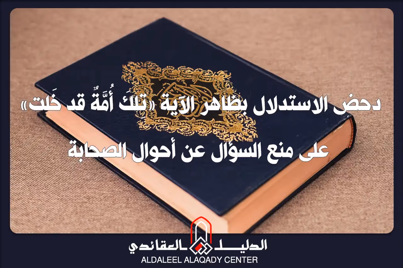 بطاقة المسألة كما نشرها مركز الدليل العقائدي