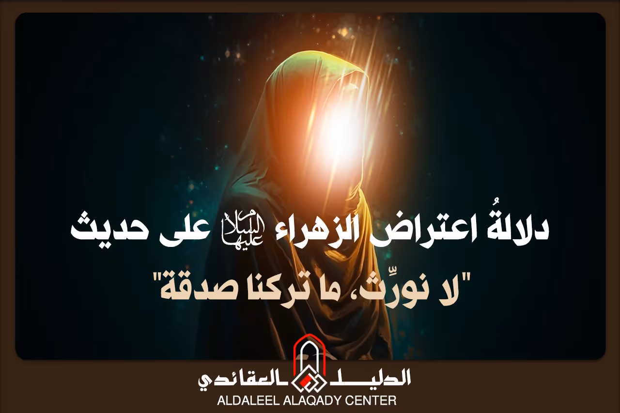 بطاقة المسألة كما نشرها مركز الدليل العقائدي