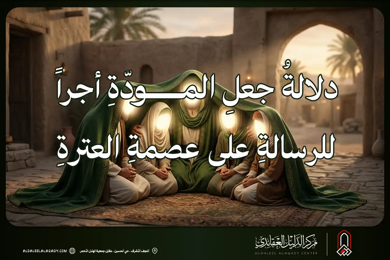 بطاقة المسألة كما نشرها مركز الدليل العقائدي