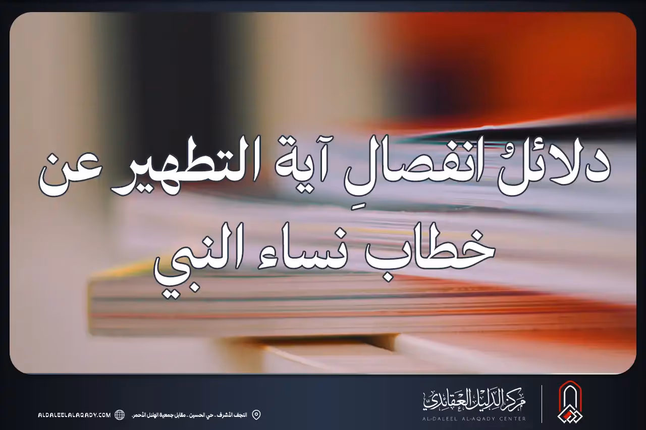 بطاقة المسألة كما نشرها مركز الدليل العقائدي
