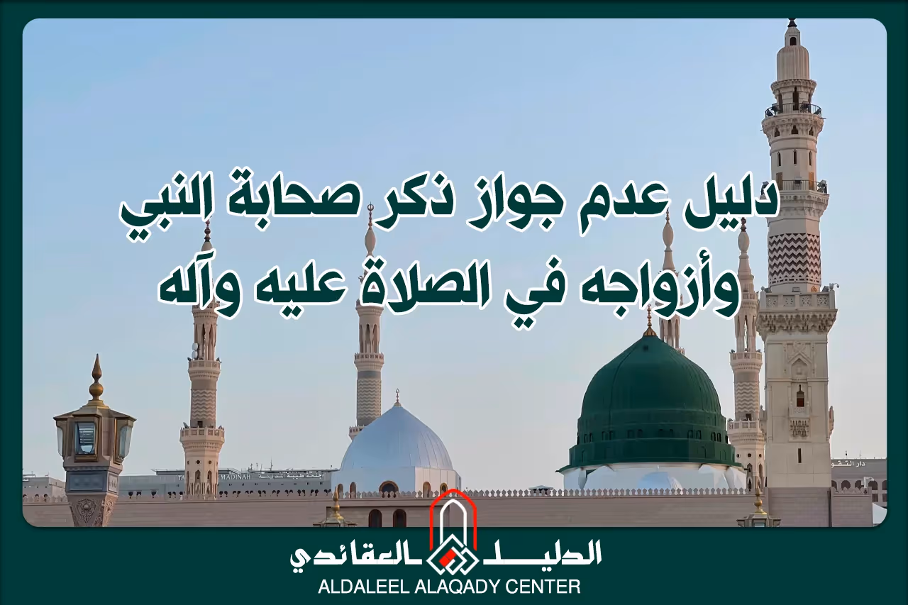 بطاقة المسألة كما نشرها مركز الدليل العقائدي