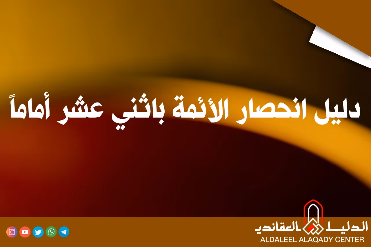 بطاقة المسألة كما نشرها مركز الدليل العقائدي