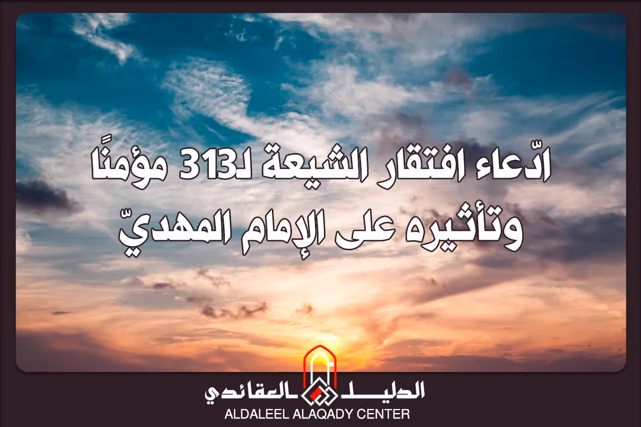 بطاقة المسألة كما نشرها مركز الدليل العقائدي