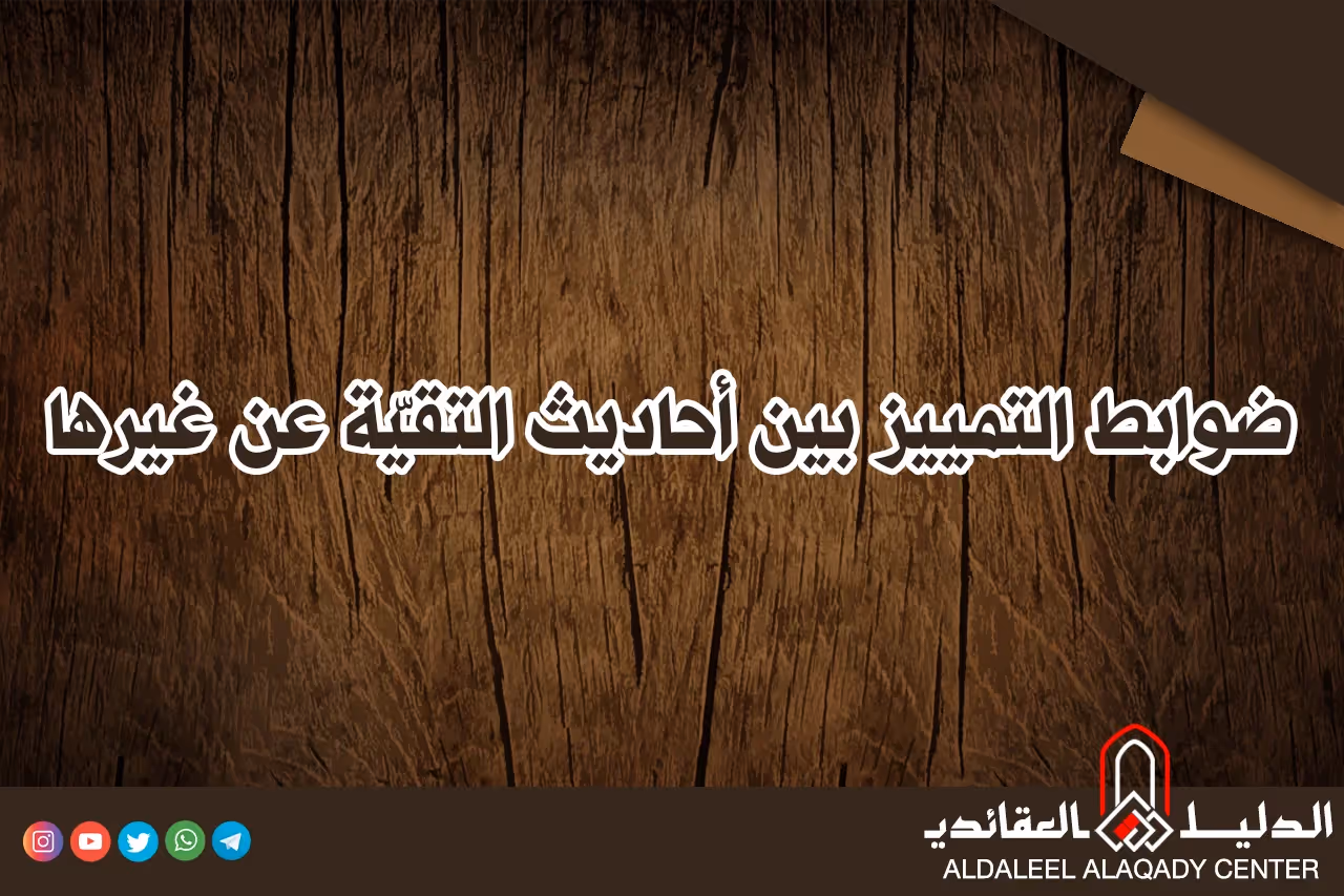 بطاقة المسألة كما نشرها مركز الدليل العقائدي