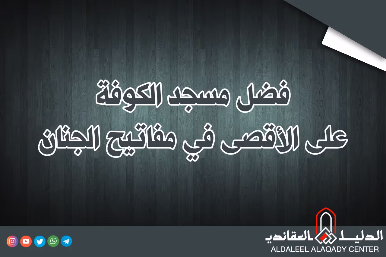 بطاقة المسألة كما نشرها مركز الدليل العقائدي