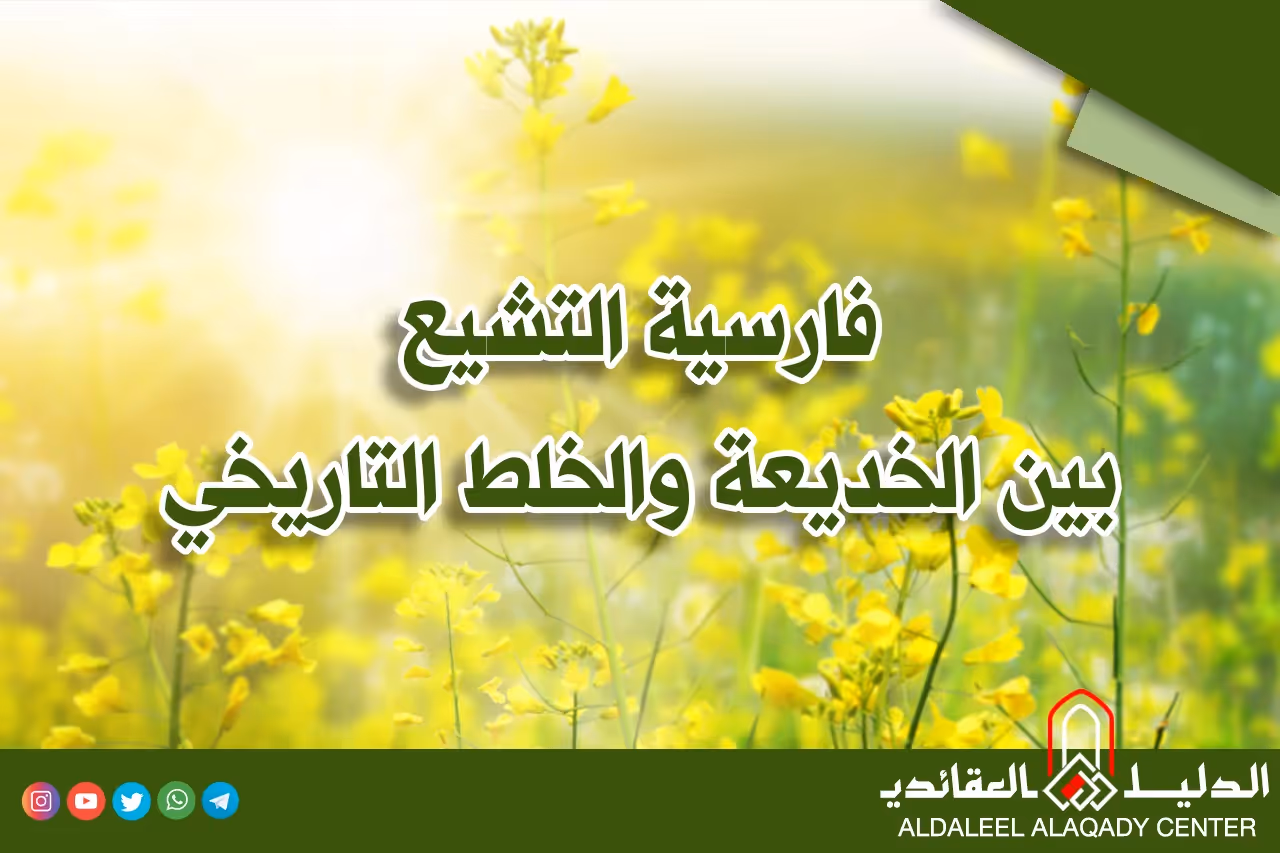 بطاقة المسألة كما نشرها مركز الدليل العقائدي