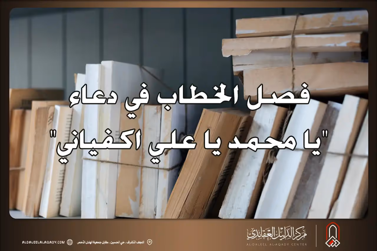 بطاقة المسألة كما نشرها مركز الدليل العقائدي