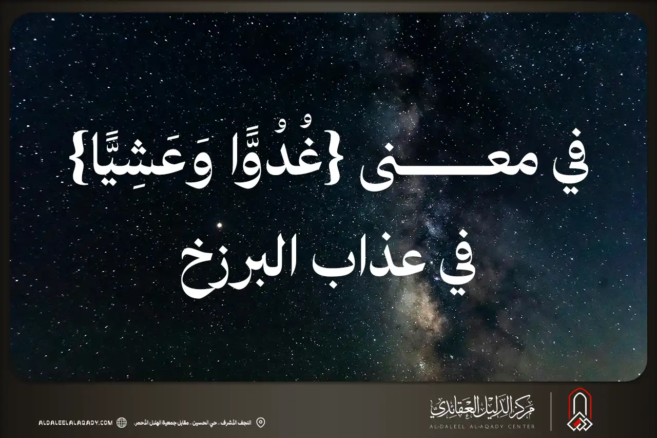 بطاقة المسألة كما نشرها مركز الدليل العقائدي