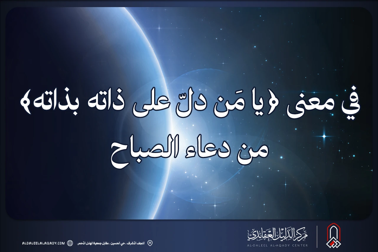 بطاقة المسألة كما نشرها مركز الدليل العقائدي
