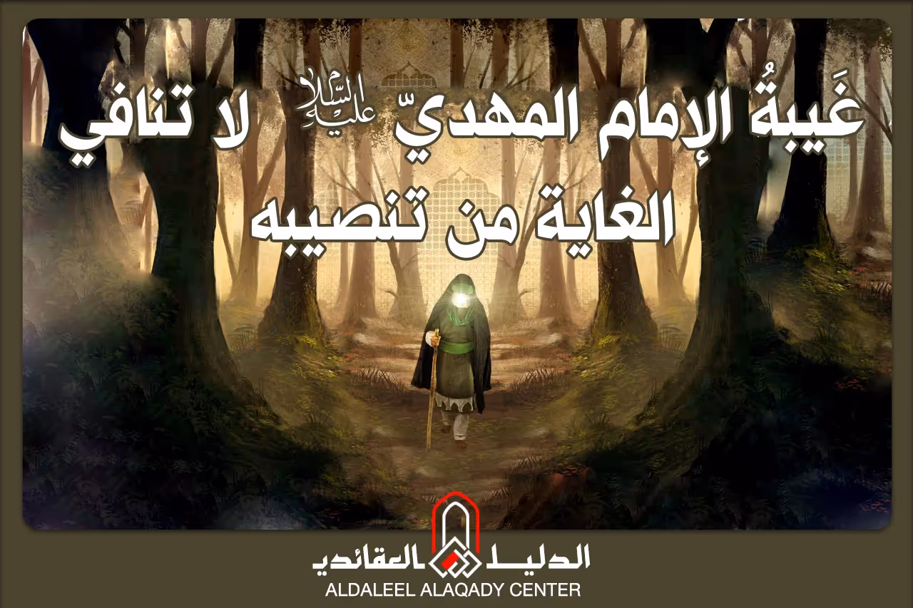 بطاقة المسألة كما نشرها مركز الدليل العقائدي