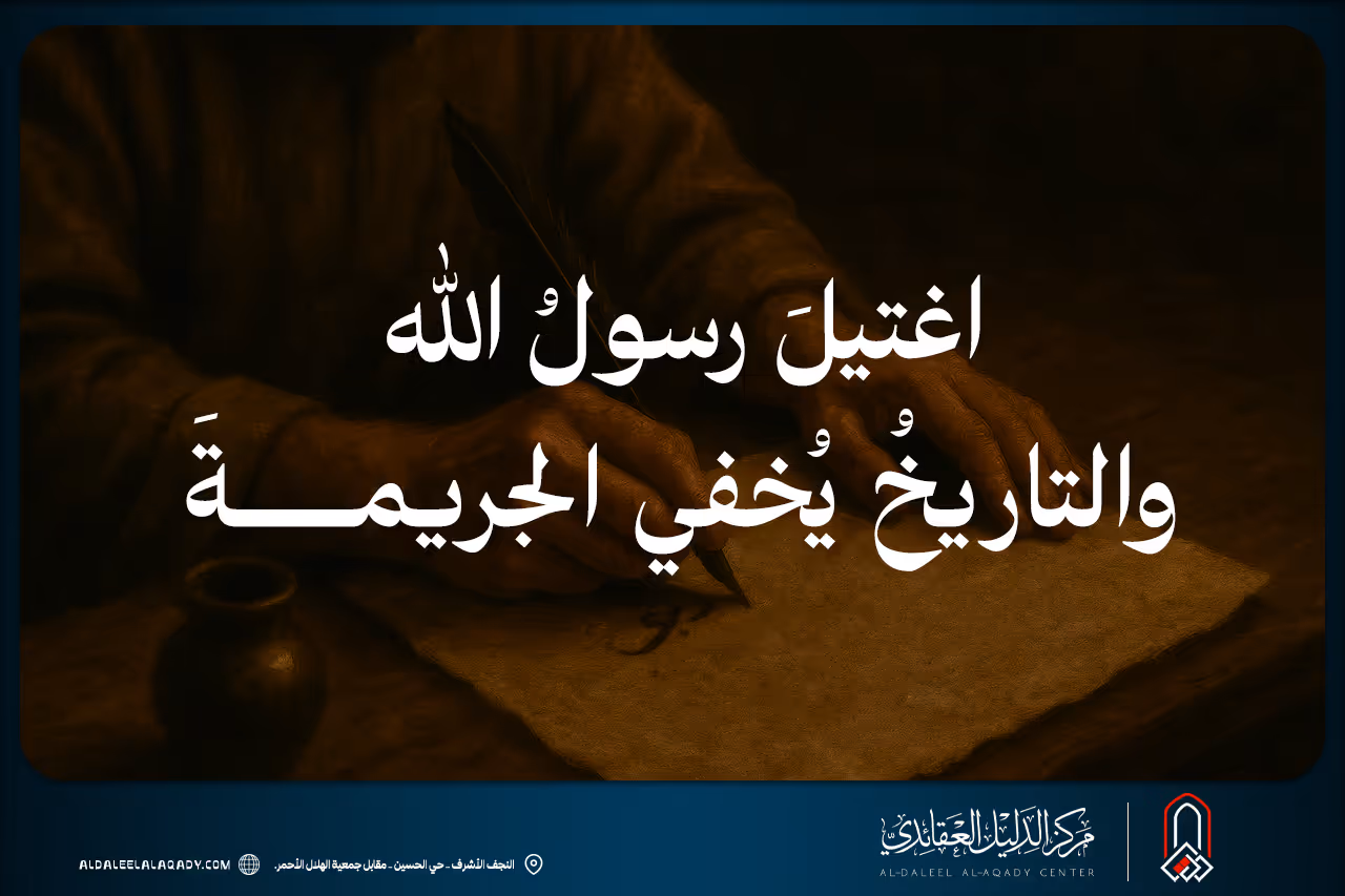بطاقة المسألة كما نشرها مركز الدليل العقائدي