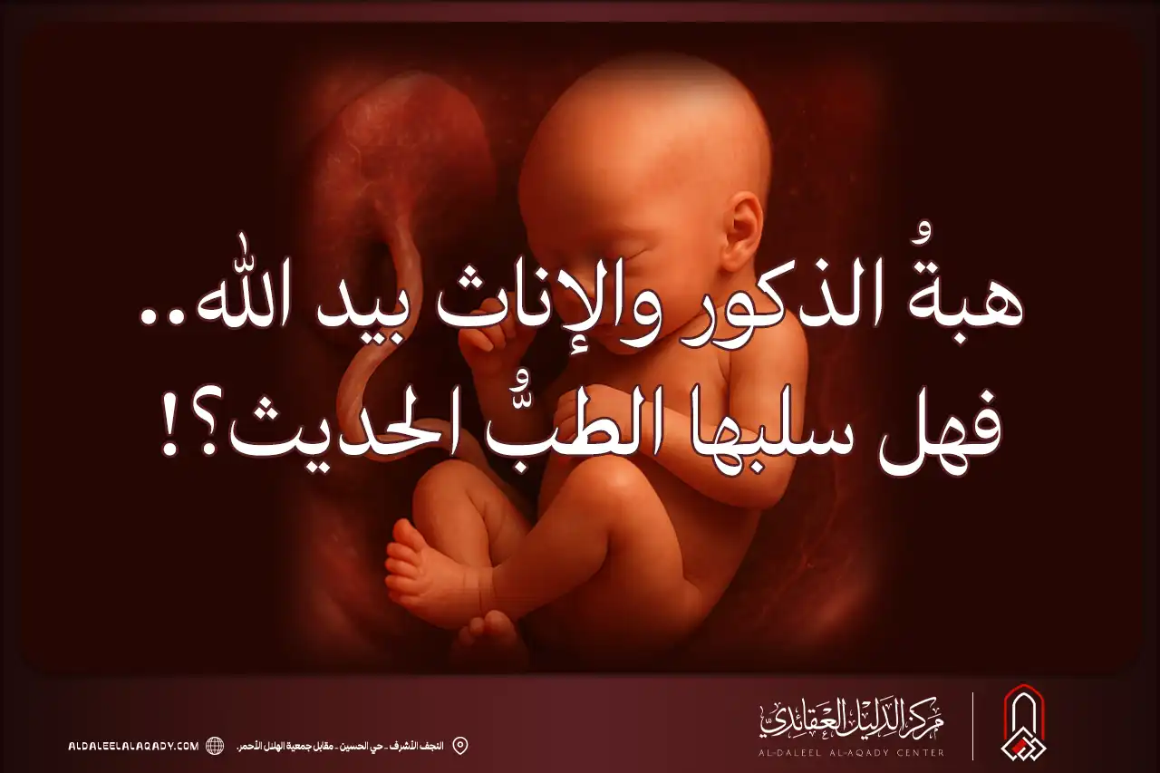 بطاقة المسألة كما نشرها مركز الدليل العقائدي