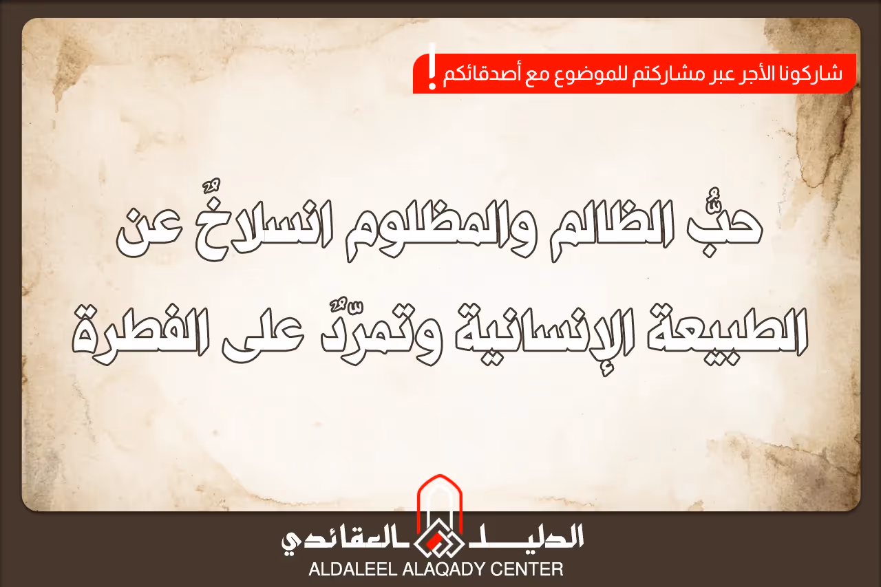 بطاقة المسألة كما نشرها مركز الدليل العقائدي