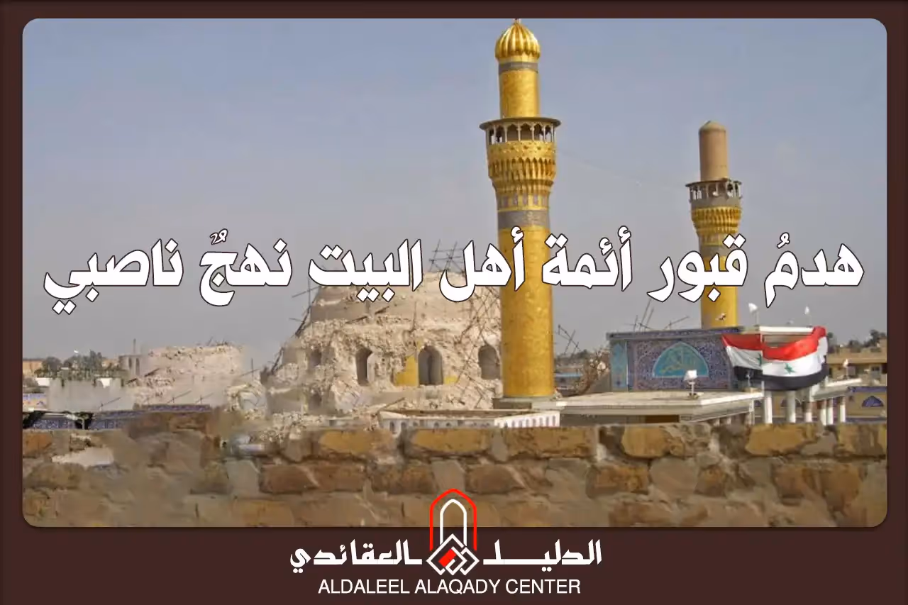 بطاقة المسألة كما نشرها مركز الدليل العقائدي