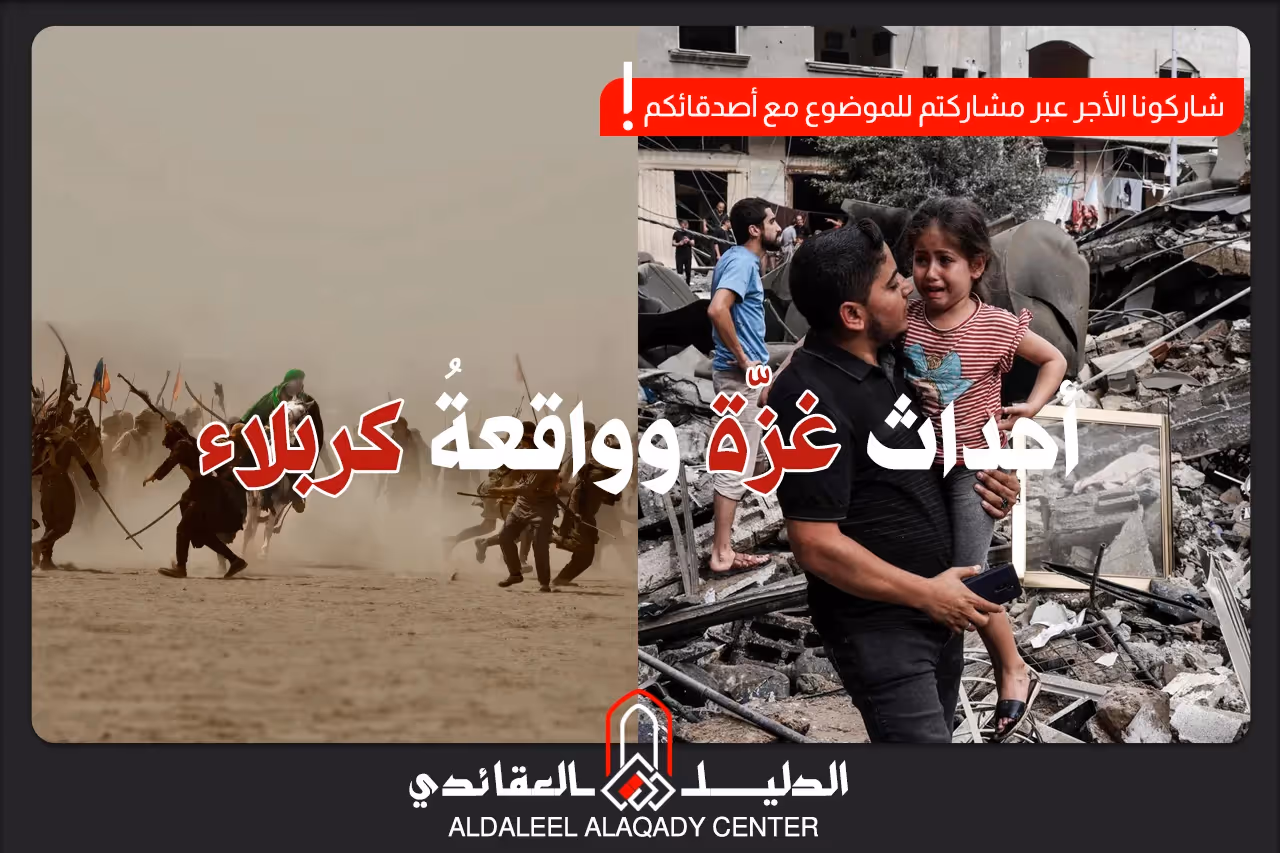بطاقة المسألة كما نشرها مركز الدليل العقائدي