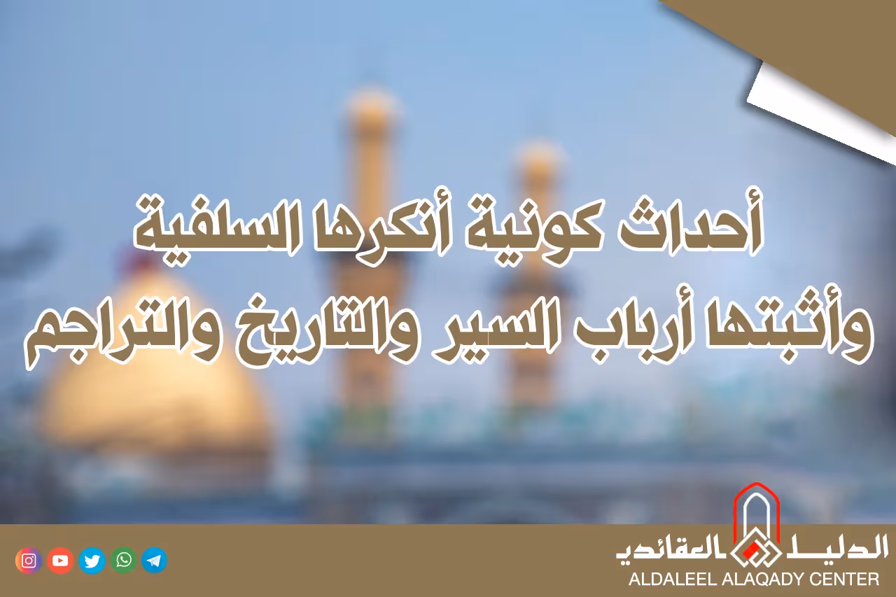 بطاقة المسألة كما نشرها مركز الدليل العقائدي