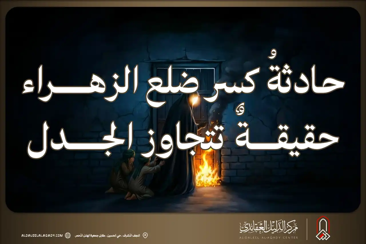 بطاقة المسألة كما نشرها مركز الدليل العقائدي