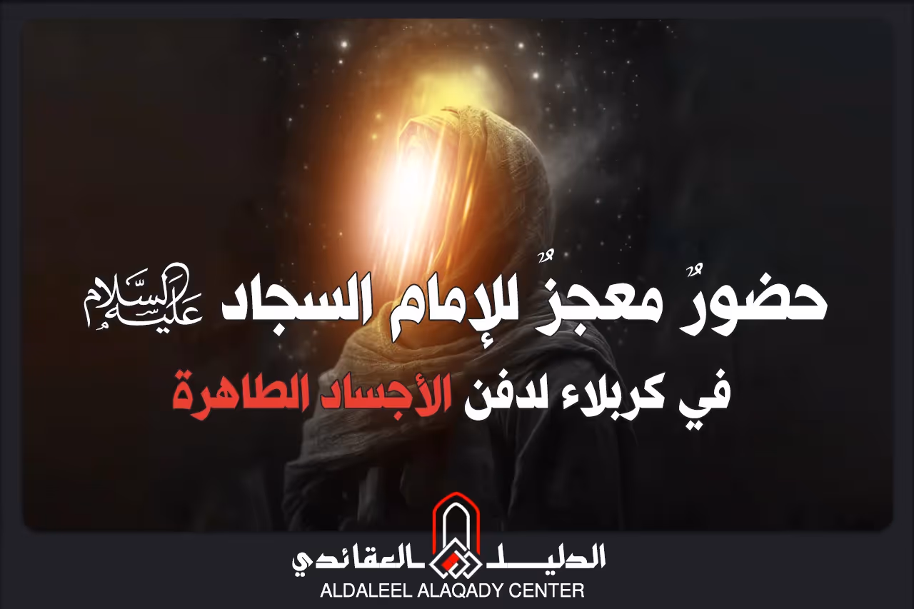 بطاقة المسألة كما نشرها مركز الدليل العقائدي