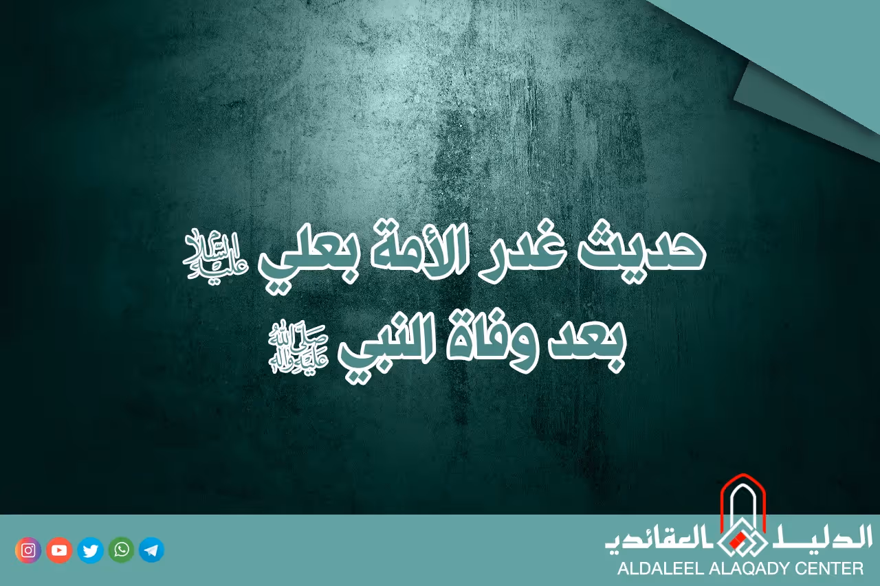 بطاقة المسألة كما نشرها مركز الدليل العقائدي