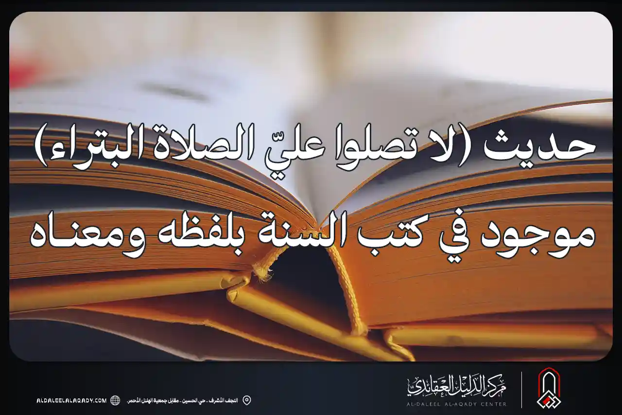 بطاقة المسألة كما نشرها مركز الدليل العقائدي