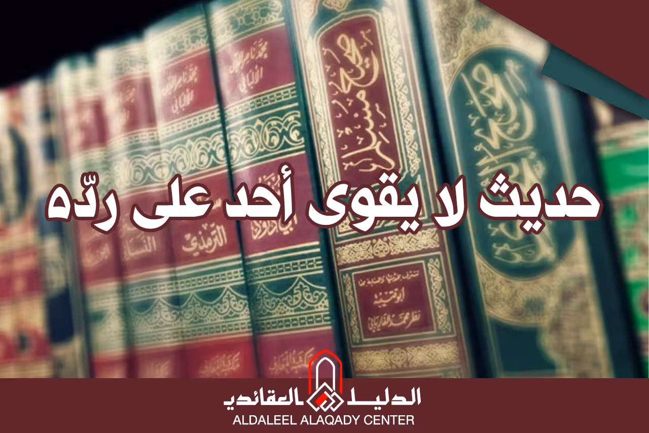 بطاقة المسألة كما نشرها مركز الدليل العقائدي