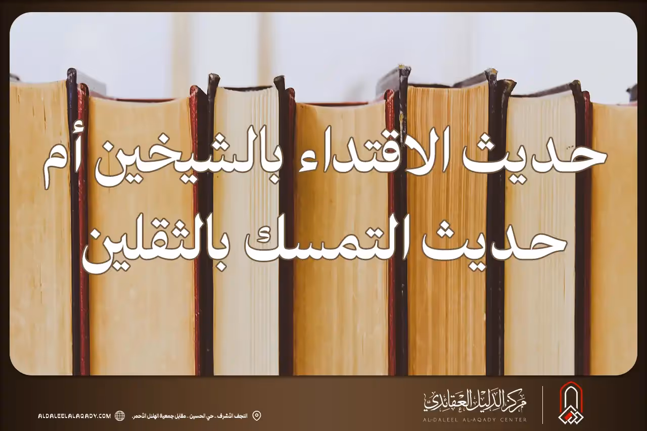 بطاقة المسألة كما نشرها مركز الدليل العقائدي