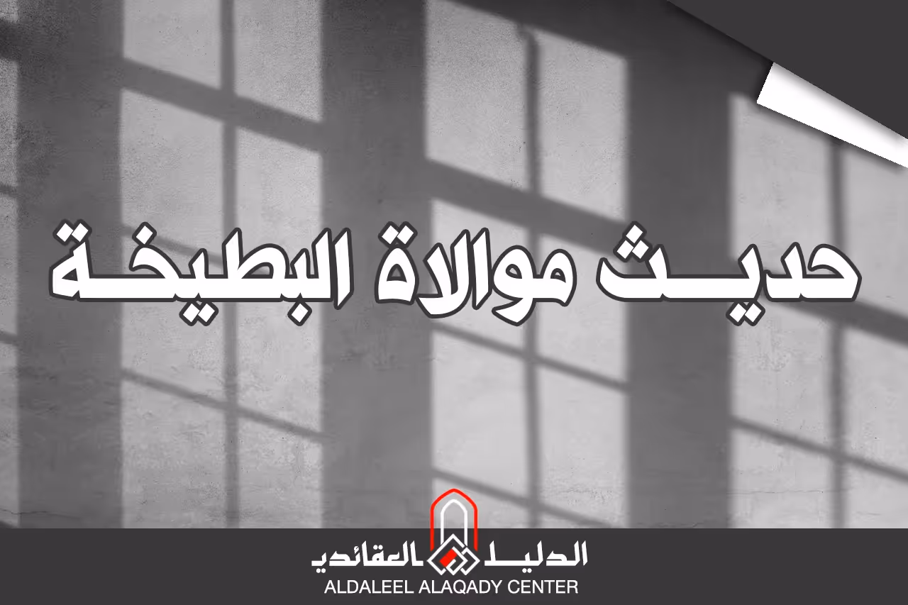 بطاقة المسألة كما نشرها مركز الدليل العقائدي