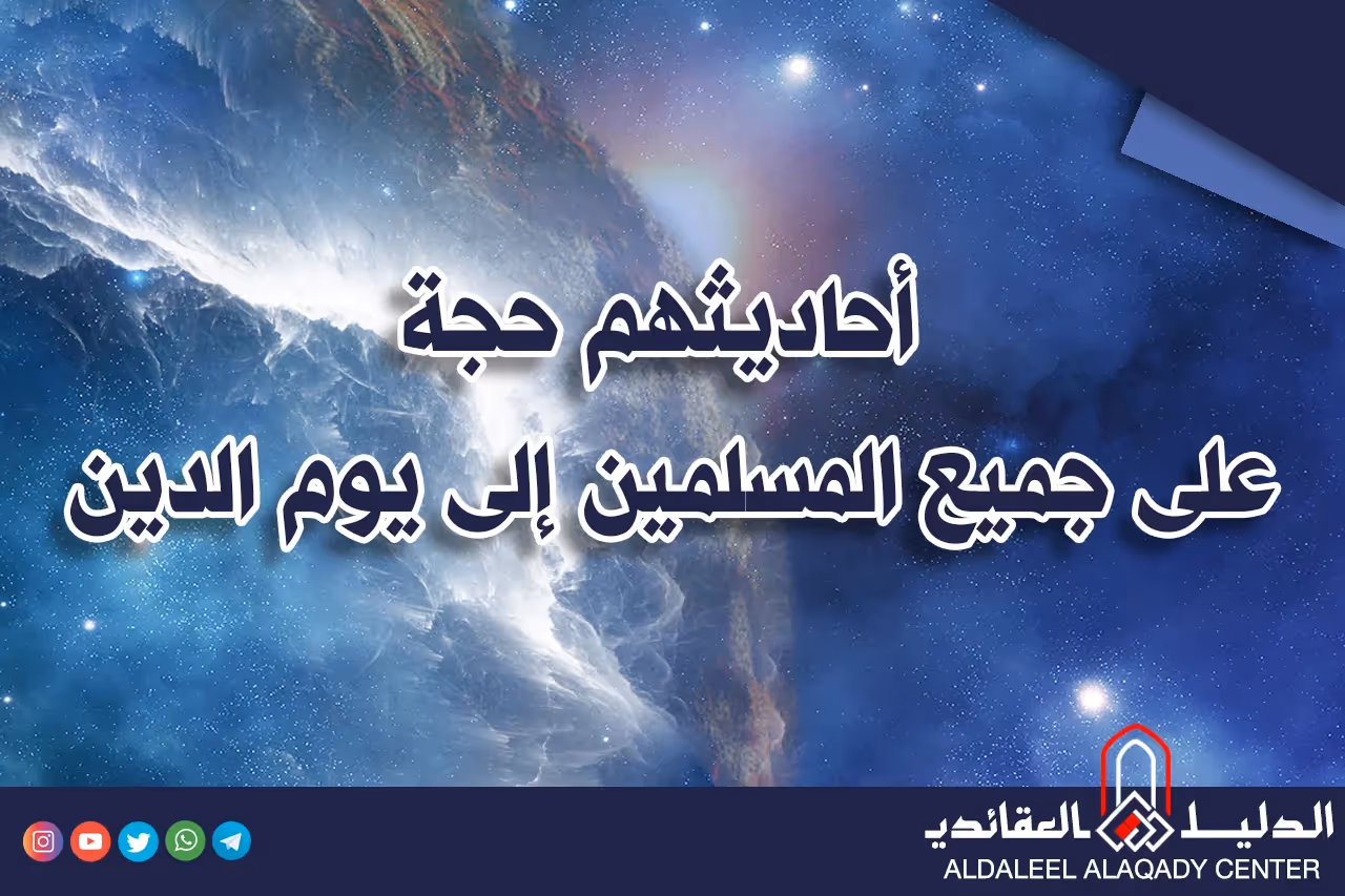 بطاقة المسألة كما نشرها مركز الدليل العقائدي