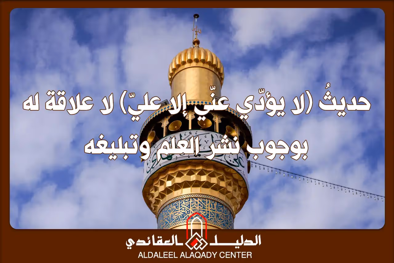بطاقة المسألة كما نشرها مركز الدليل العقائدي