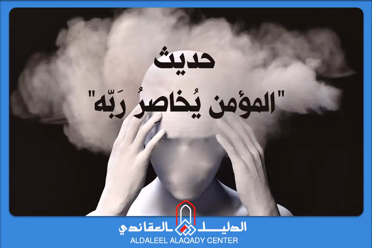 بطاقة المسألة كما نشرها مركز الدليل العقائدي