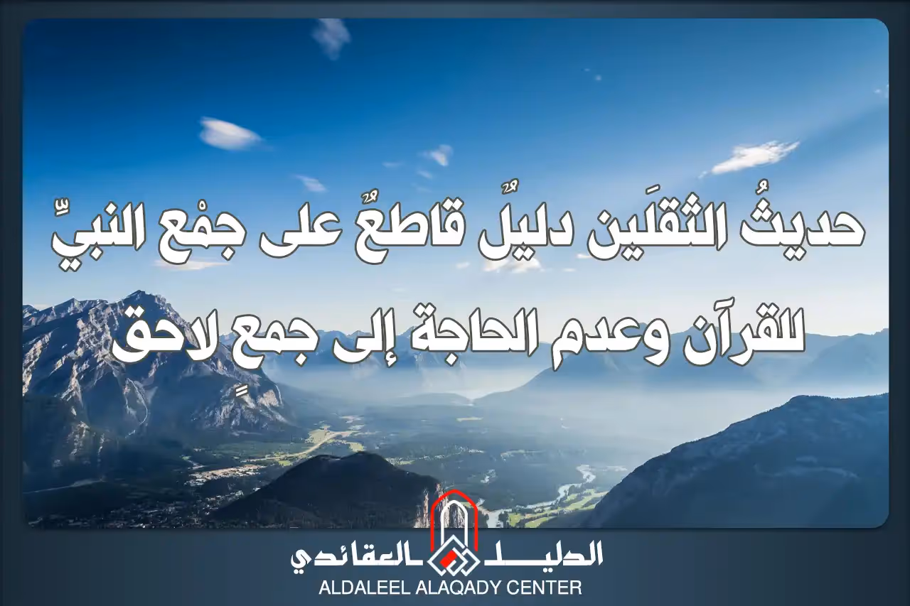 بطاقة المسألة كما نشرها مركز الدليل العقائدي