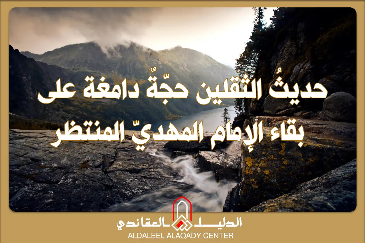 بطاقة المسألة كما نشرها مركز الدليل العقائدي