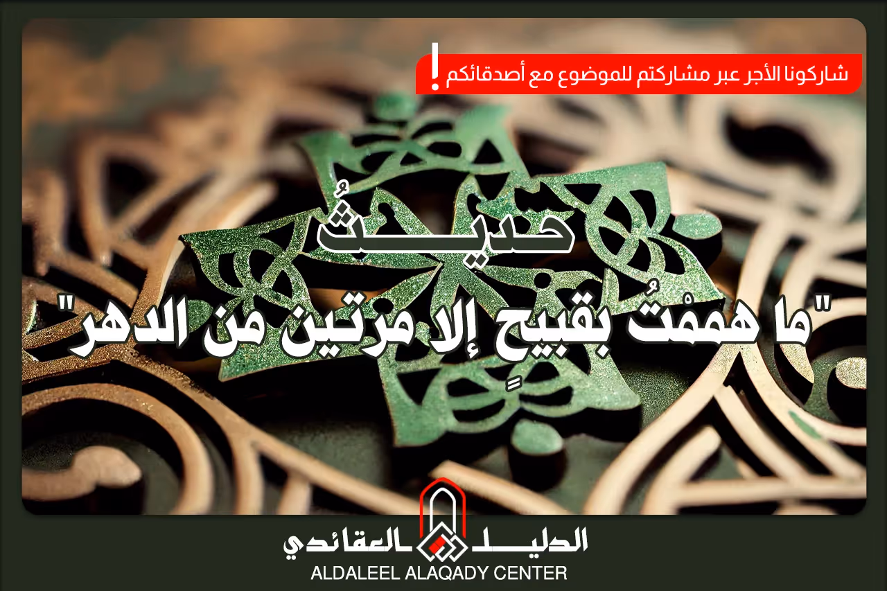 بطاقة المسألة كما نشرها مركز الدليل العقائدي