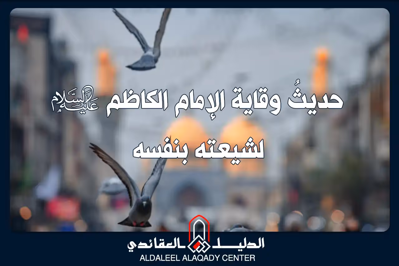 بطاقة المسألة كما نشرها مركز الدليل العقائدي