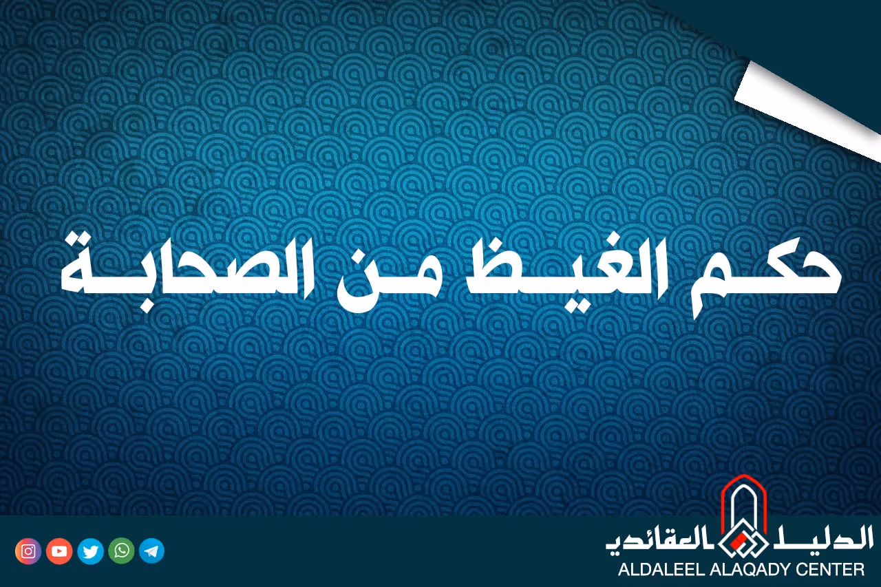 بطاقة المسألة كما نشرها مركز الدليل العقائدي