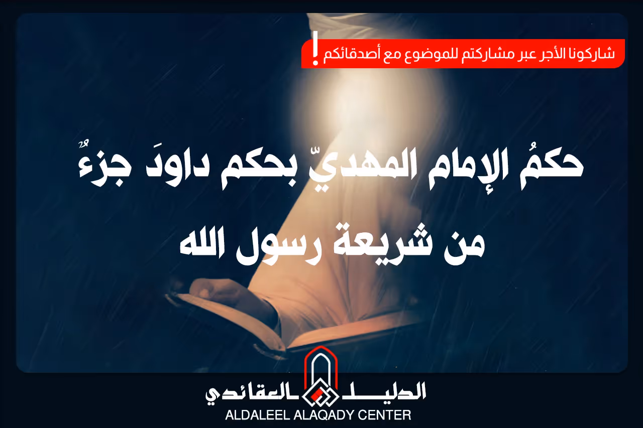 بطاقة المسألة كما نشرها مركز الدليل العقائدي