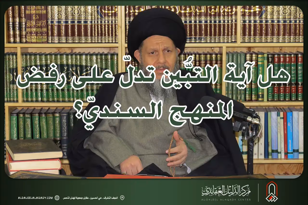 بطاقة المسألة كما نشرها مركز الدليل العقائدي