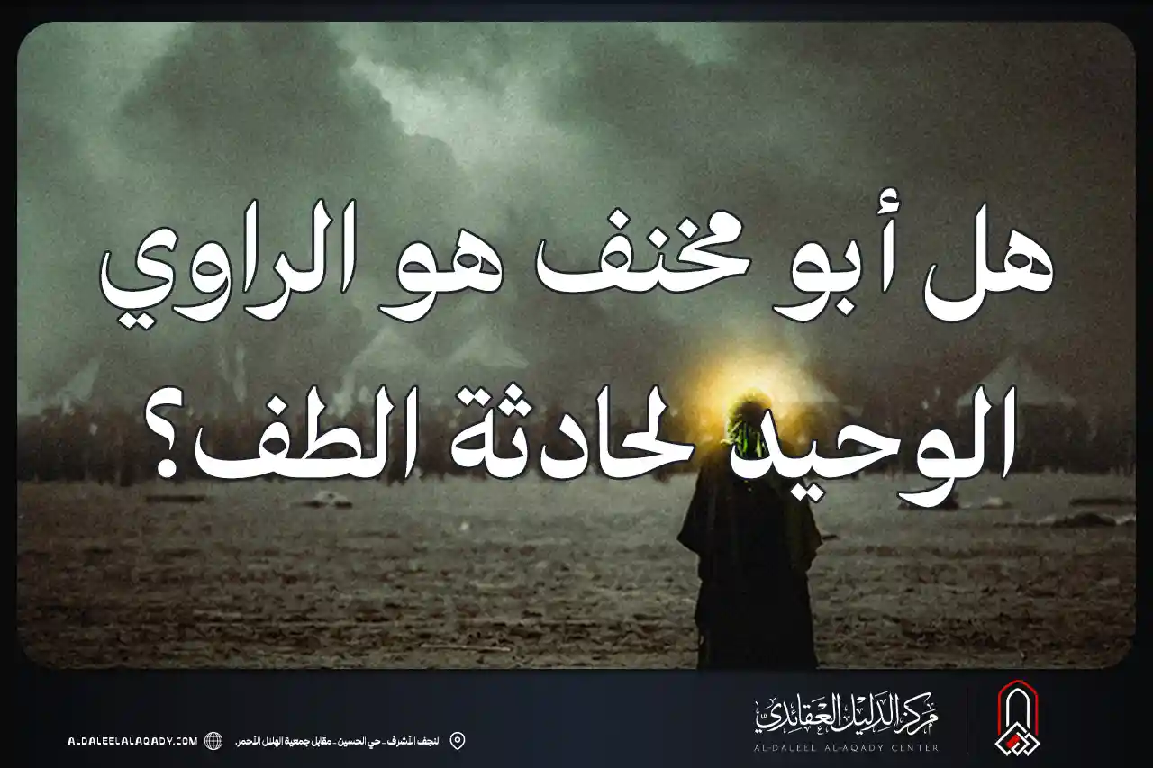 بطاقة المسألة كما نشرها مركز الدليل العقائدي