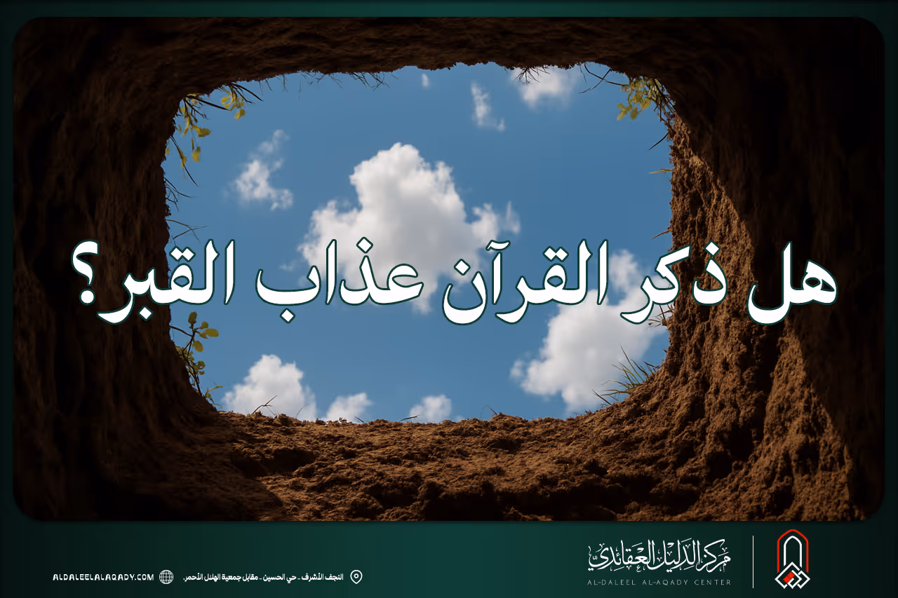 بطاقة المسألة كما نشرها مركز الدليل العقائدي