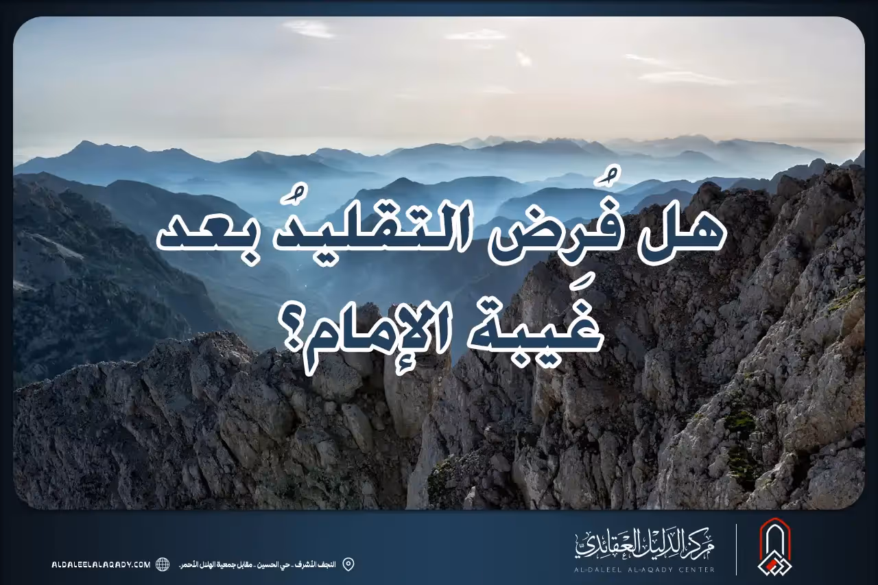 بطاقة المسألة كما نشرها مركز الدليل العقائدي