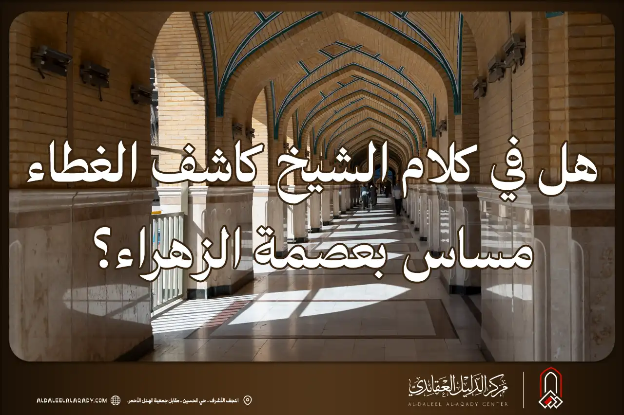بطاقة المسألة كما نشرها مركز الدليل العقائدي