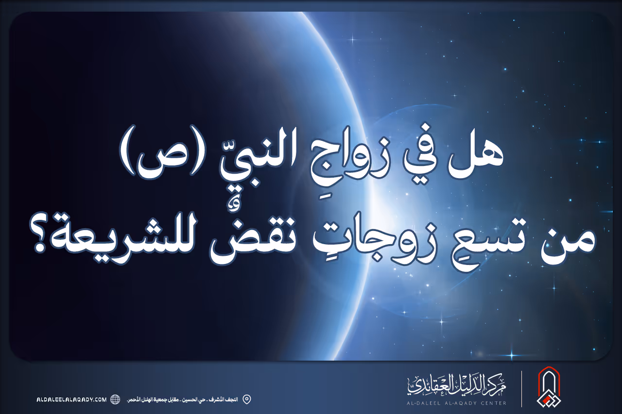 بطاقة المسألة كما نشرها مركز الدليل العقائدي