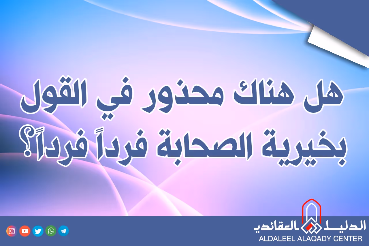 بطاقة المسألة كما نشرها مركز الدليل العقائدي