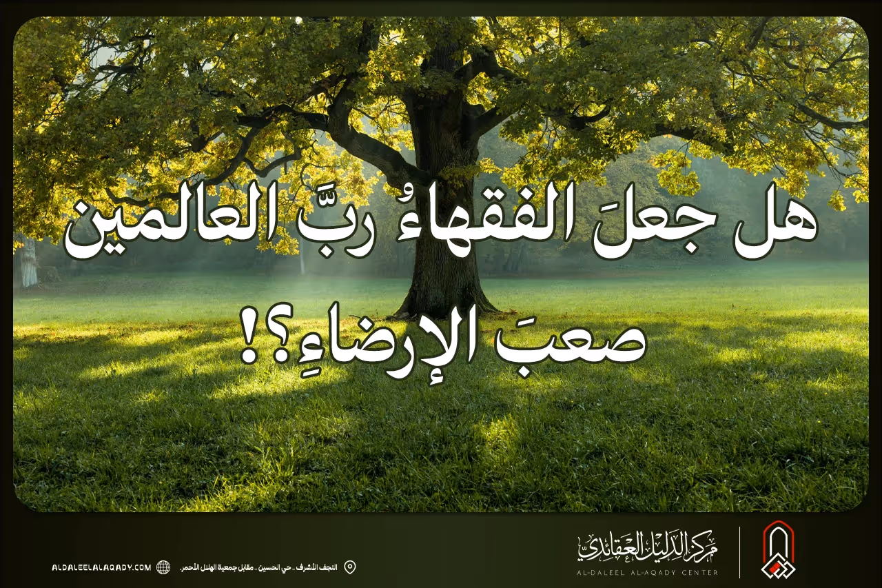 بطاقة المسألة كما نشرها مركز الدليل العقائدي