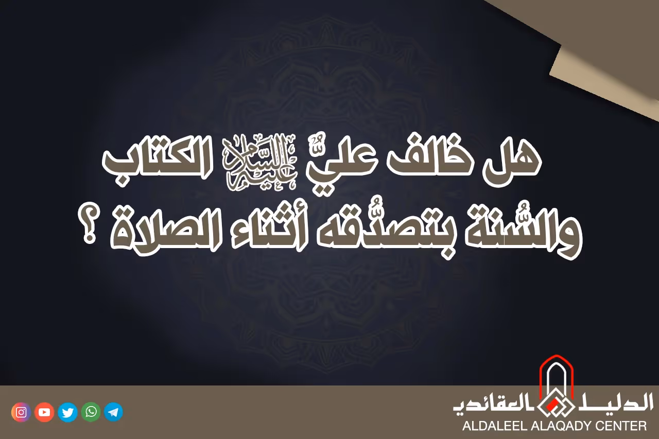 بطاقة المسألة كما نشرها مركز الدليل العقائدي